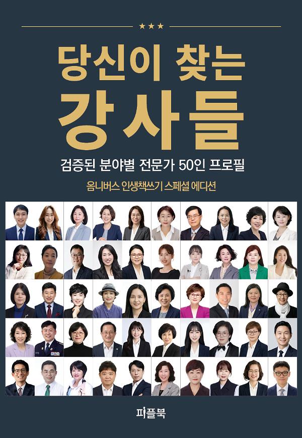 당신이 찾는 강사들_책표지