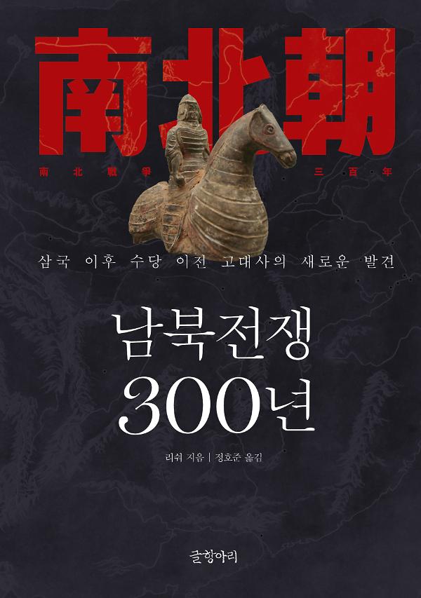 남북전쟁 300년_책표지