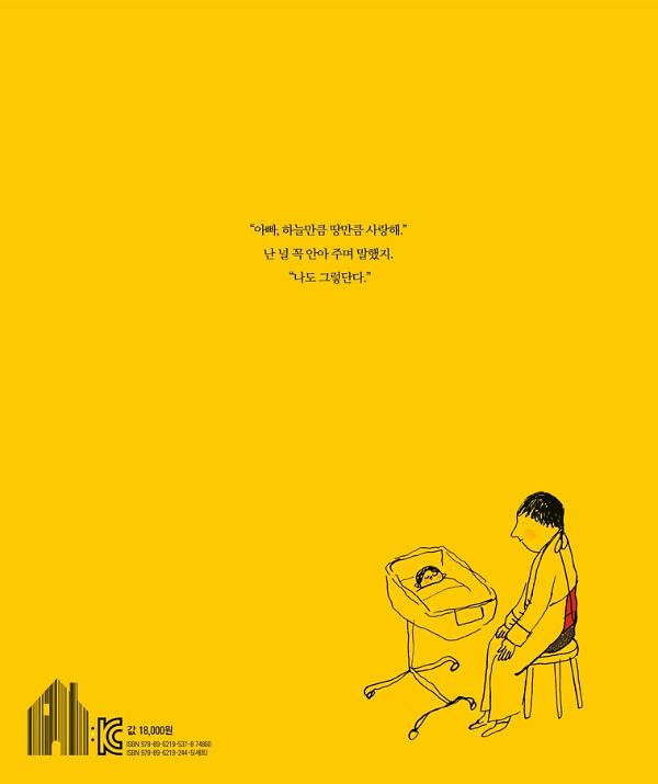 우리 아가 - 2D 뒤표지