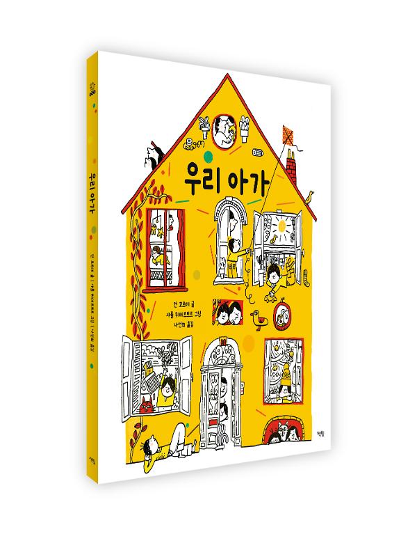우리 아가 - 입체표지(3D 표지)