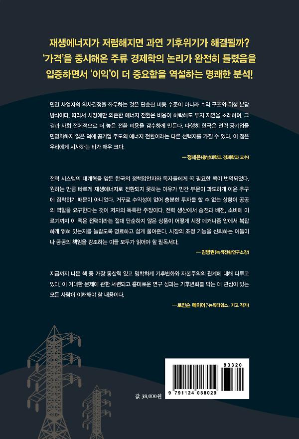 가격이라는 함정 - 2D 뒤표지