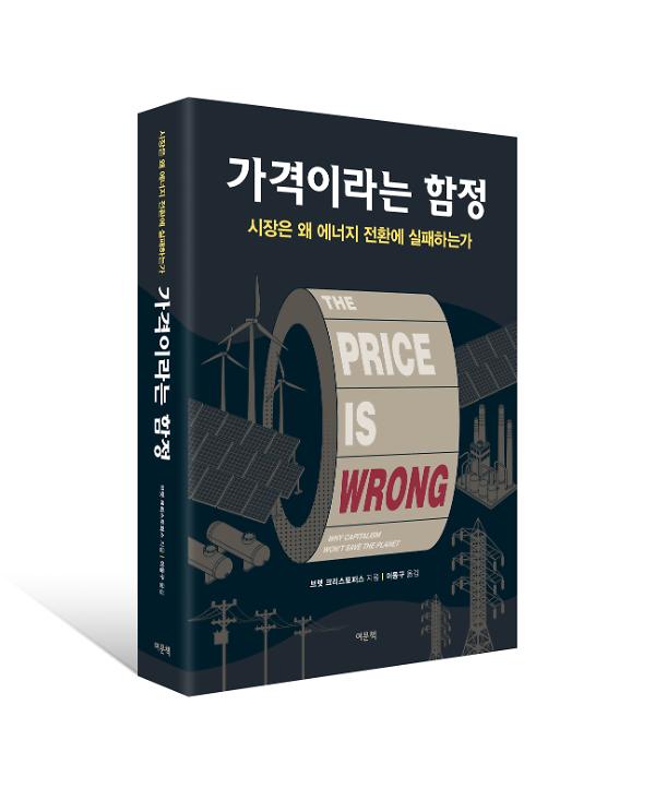 가격이라는 함정 - 입체표지(3D 표지)