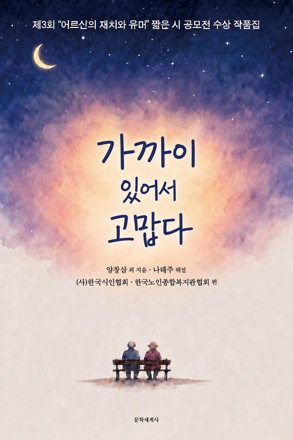 가까이 있어서 고맙다_책표지