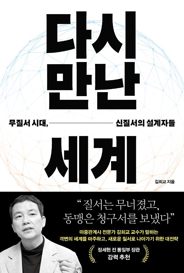 다시 만난 세계_책표지