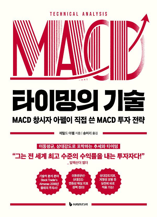 타이밍의 기술_책표지