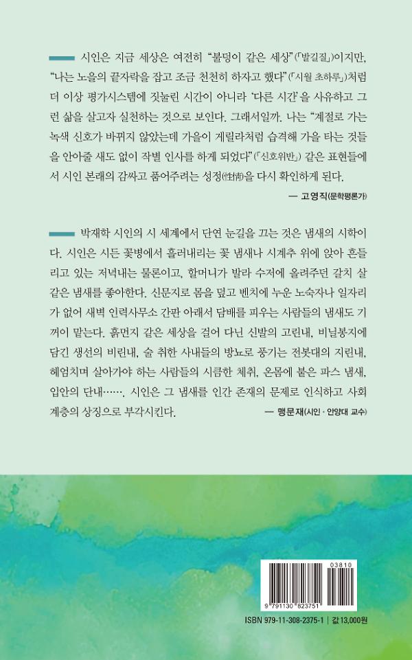 저녁은 누구에게나 공평하게 온다 - 2D 뒤표지