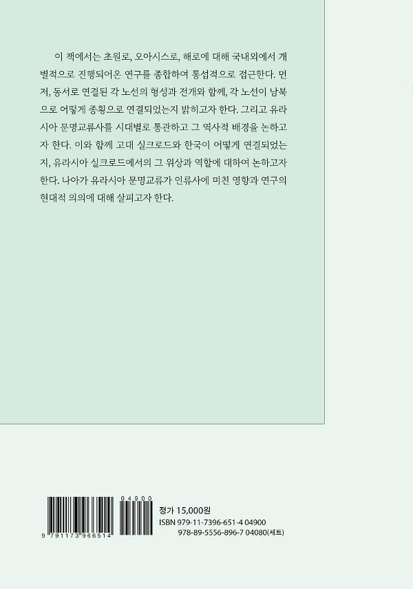 실크로드 - 2D 뒤표지