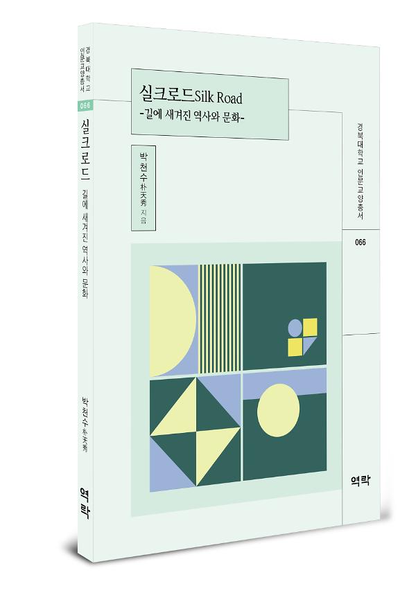 실크로드 - 입체표지(3D 표지)