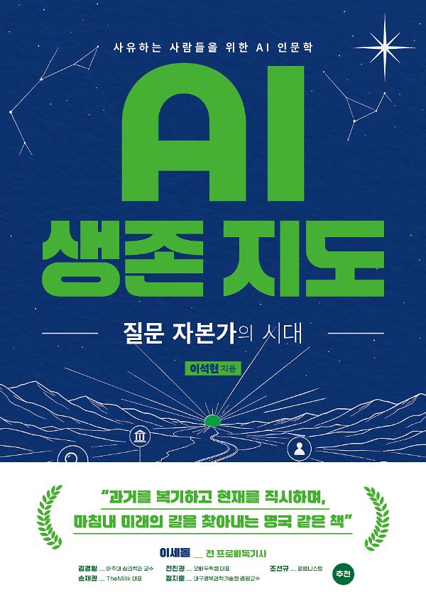 AI 생존 지도_책표지