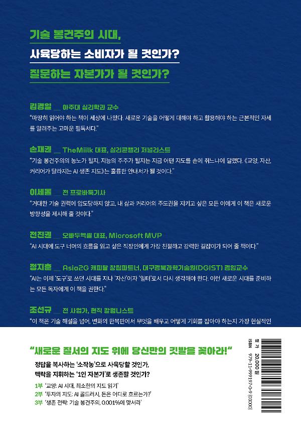 AI 생존 지도 - 2D 뒤표지