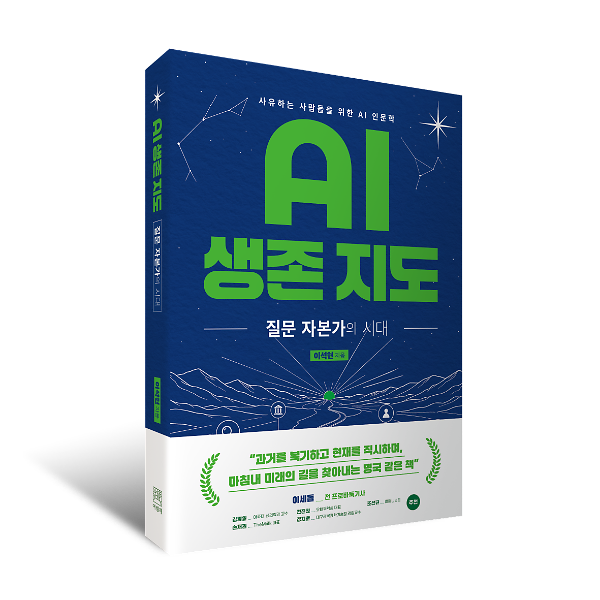 AI 생존 지도 - 입체표지(3D 표지)