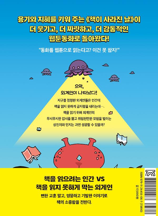 웹툰동화 책이 사라진 날 - 2D 뒤표지