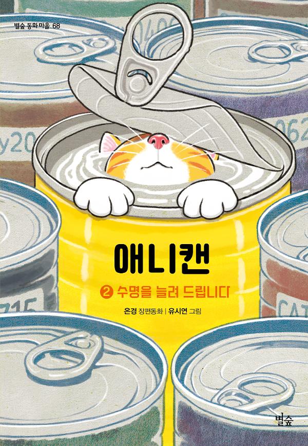 애니캔 2_책표지