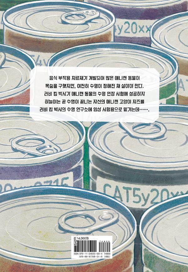 애니캔 2 - 2D 뒤표지