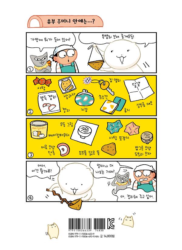 조물조물 우동냥 2 - 2D 뒤표지