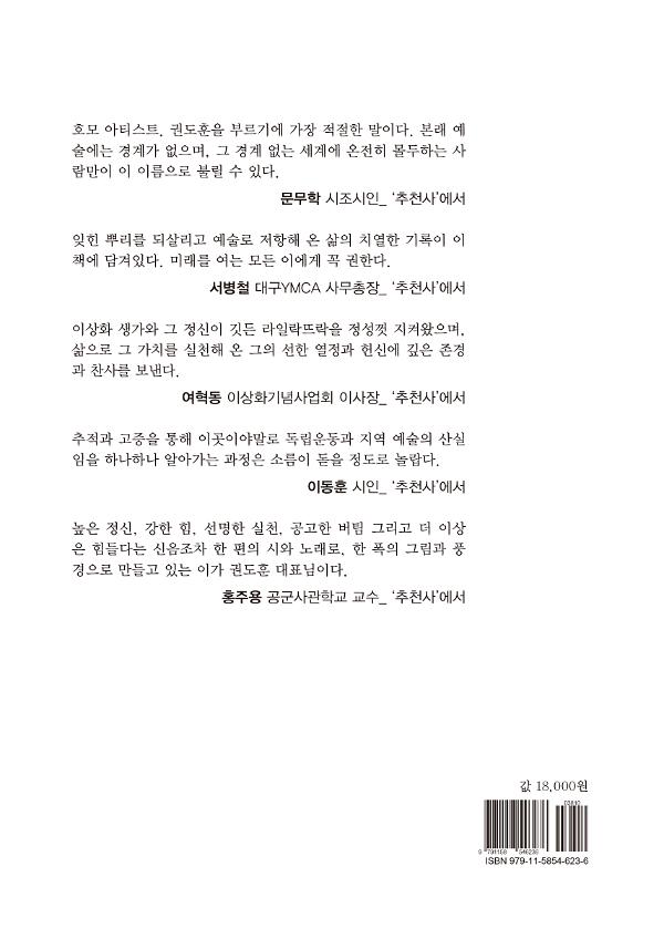 봄이 오면 꽃은 다시 핀다 - 2D 뒤표지