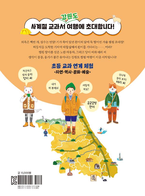 사계절 교과서 여행③ - 2D 뒤표지