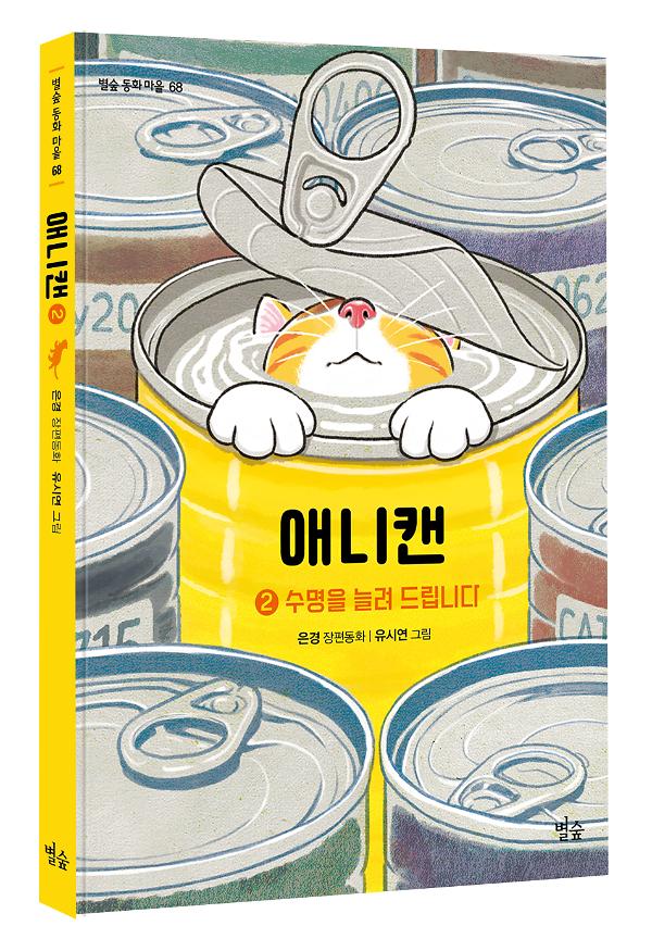 애니캔 2 - 입체표지(3D 표지)