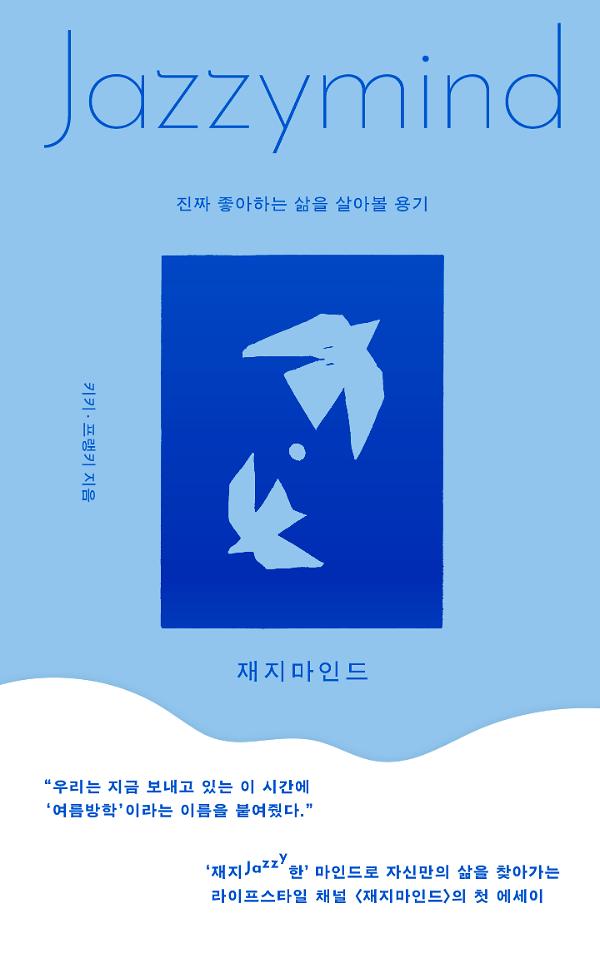 재지마인드_책표지