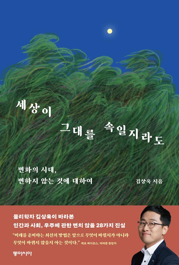 세상이 그대를 속일지라도_책표지