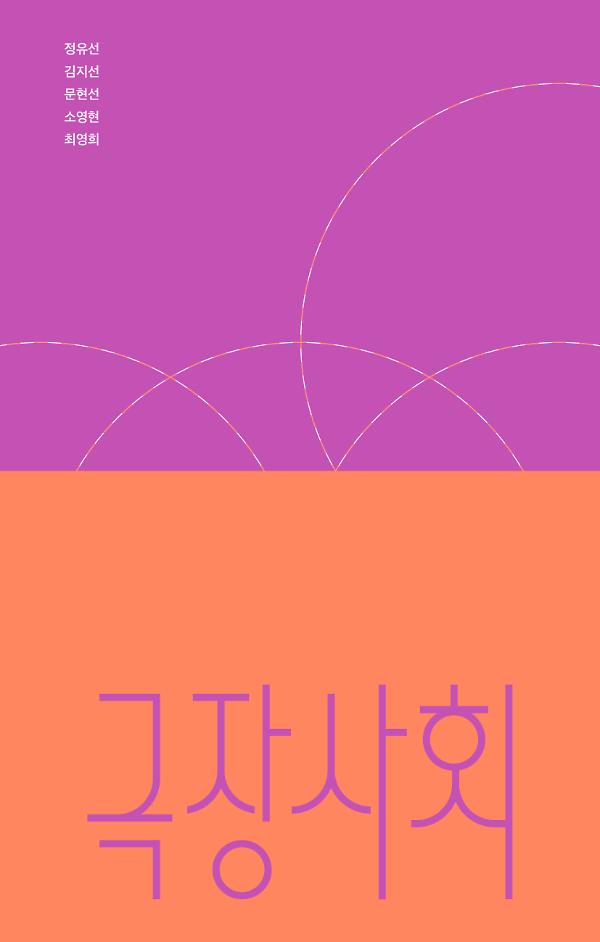극장사회_책표지