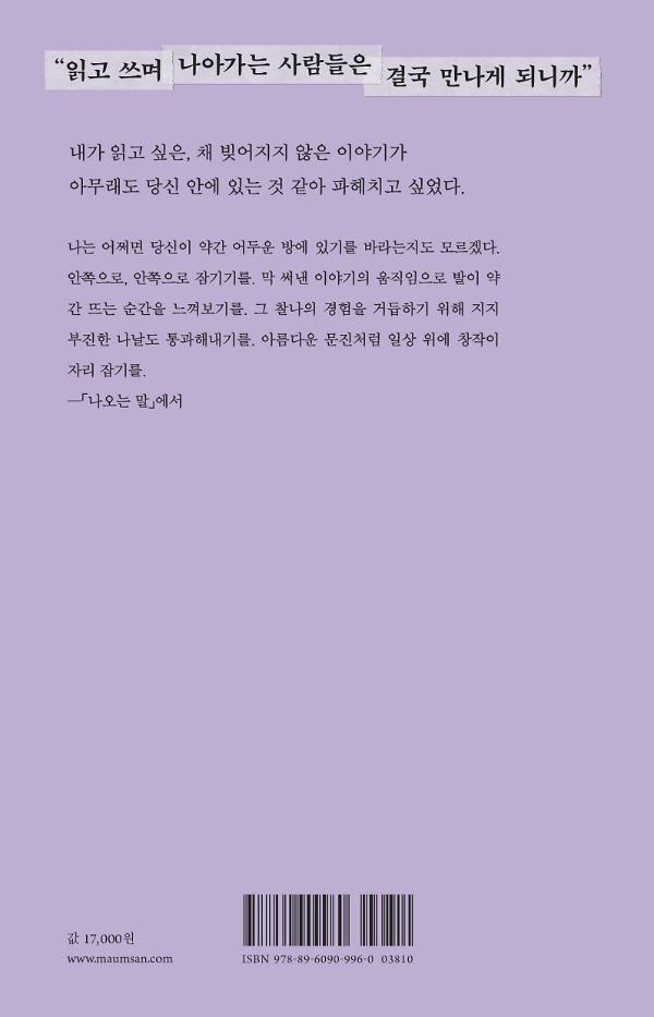 당신의 독자가 될게요 - 2D 뒤표지