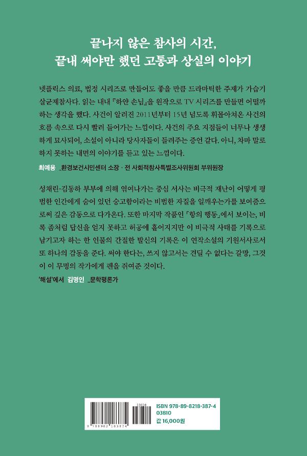 하얀 손님 - 2D 뒤표지