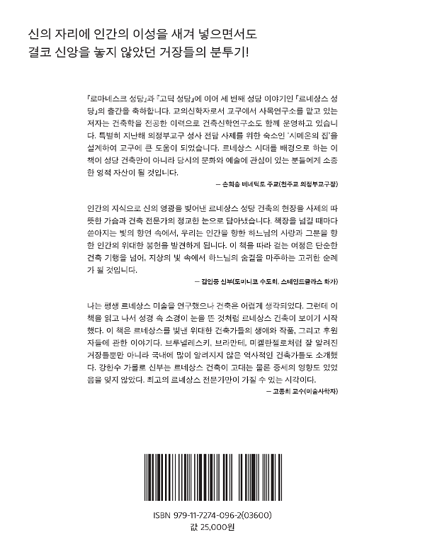 르네상스 성당 - 2D 뒤표지