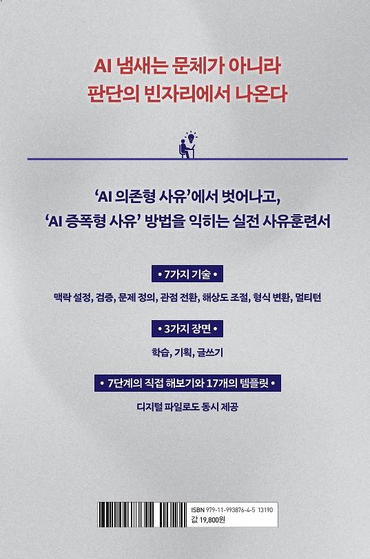 AI 냄새 지우기 - 2D 뒤표지