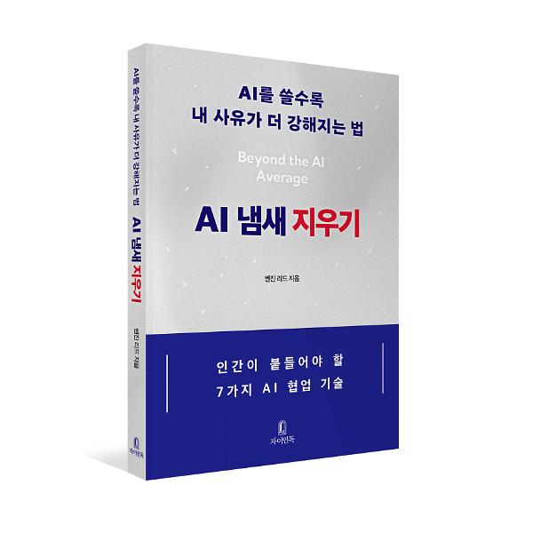 AI 냄새 지우기 - 입체표지(3D 표지)