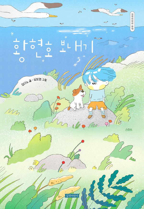 황현호 보내기_책표지