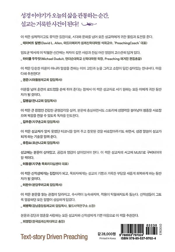 스토리가 살아있는 설교 - 2D 뒤표지