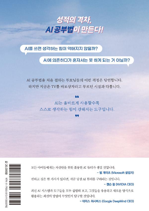최상위권의 슈퍼 브레인 공부법 - 2D 뒤표지