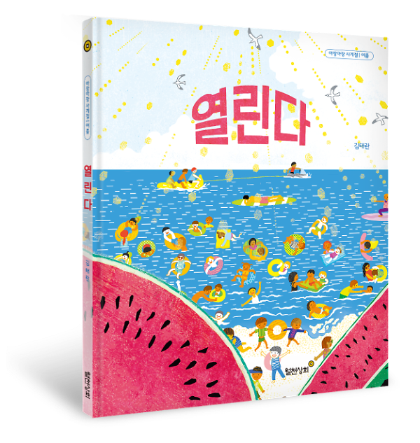 열린다 - 입체표지(3D 표지)