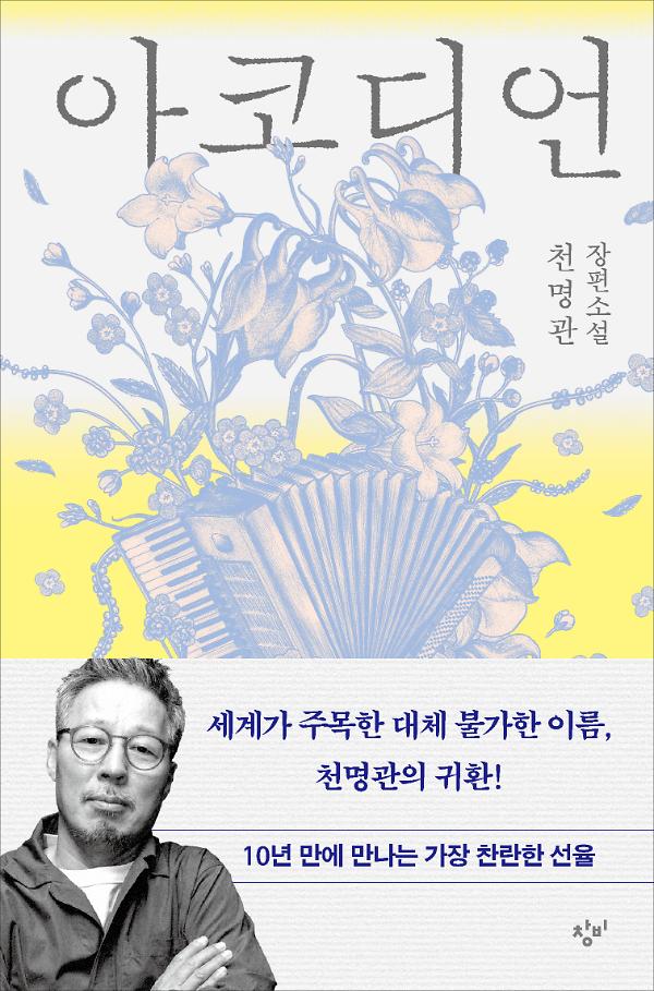 아코디언_책표지