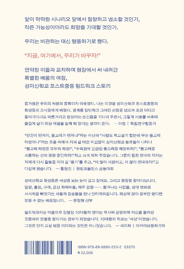 우정과 연대의 교육학 - 2D 뒤표지
