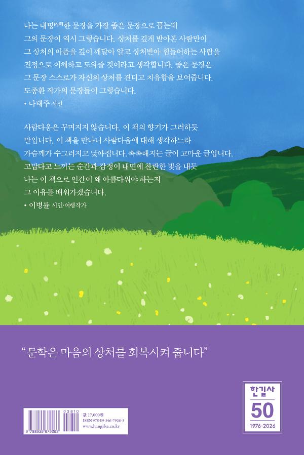 상처와 결별하기 - 2D 뒤표지