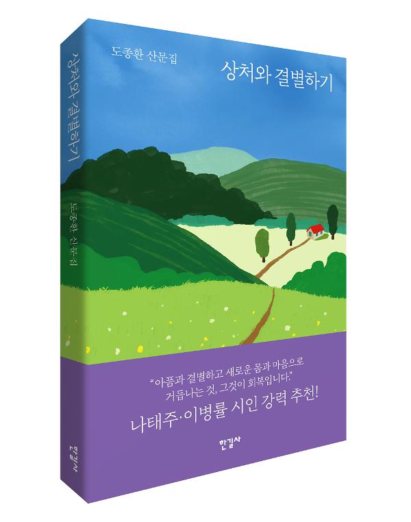 상처와 결별하기 - 입체표지(3D 표지)