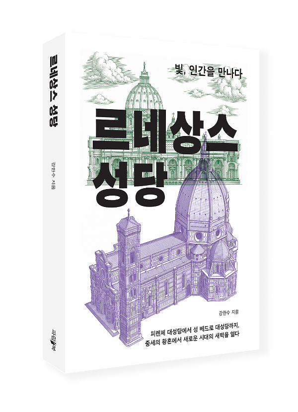 르네상스 성당 - 입체표지(3D 표지)