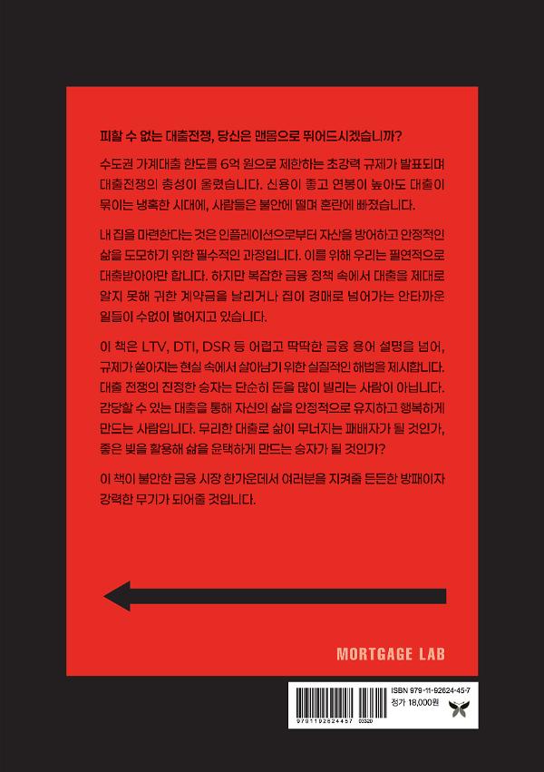 대출전쟁 - 2D 뒤표지