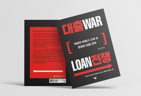 대출전쟁 - 입체표지(3D 표지)