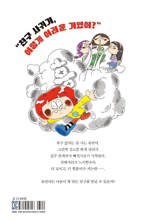 마음 쏙 친구 - 2D 뒤표지