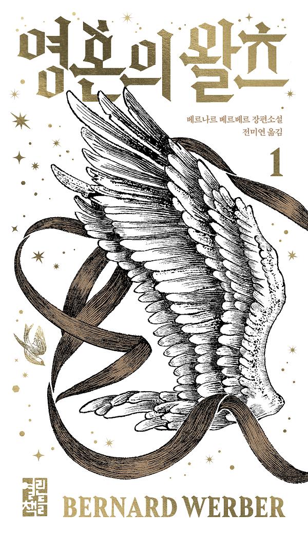 영혼의 왈츠 1_책표지