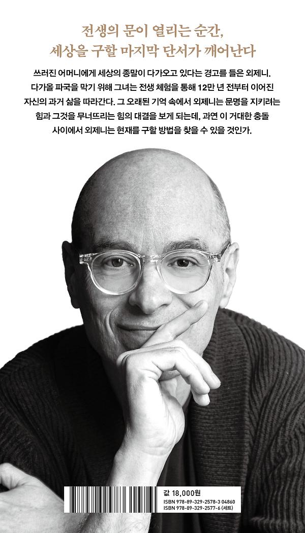 영혼의 왈츠 1 - 2D 뒤표지