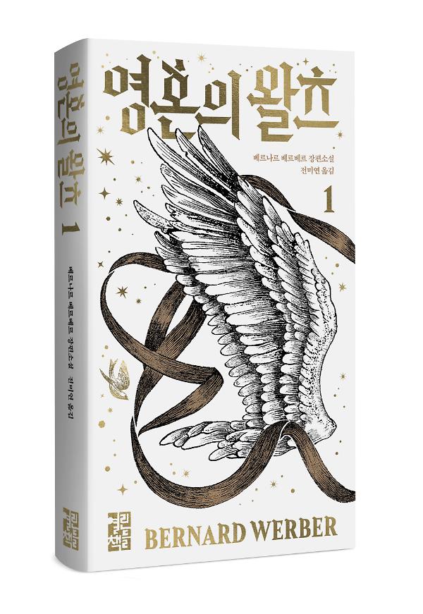 영혼의 왈츠 1 - 입체표지(3D 표지)