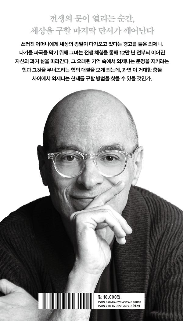 영혼의 왈츠 2 - 2D 뒤표지