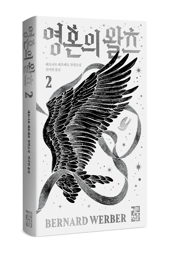 영혼의 왈츠 2 - 입체표지(3D 표지)
