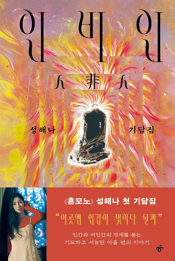인비인_책표지