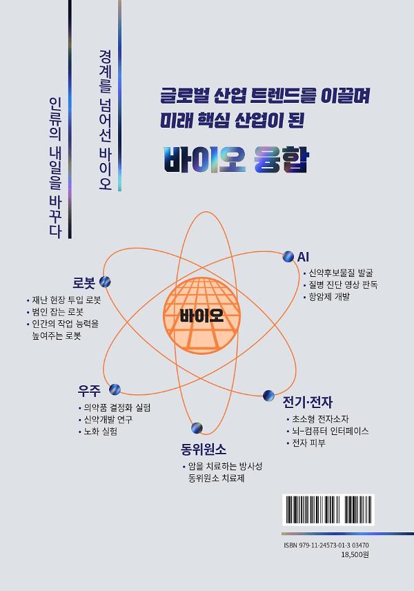 바이오X - 2D 뒤표지