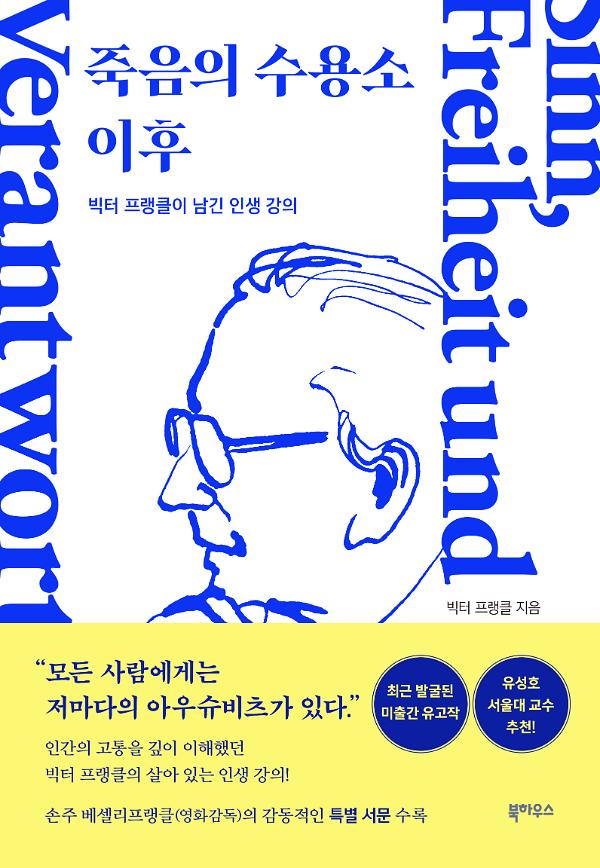 죽음의 수용소 이후_책표지